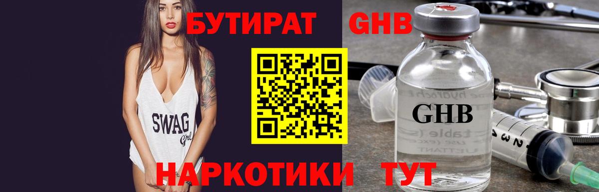 Бутират BDO Тихвин