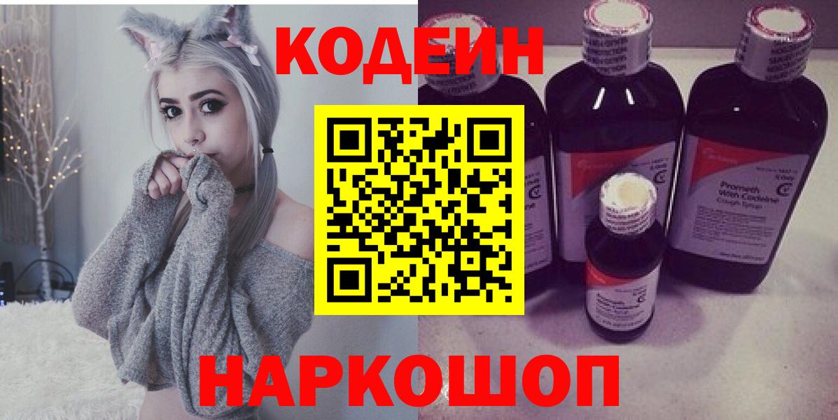 Codein Purple Drank  Вход с VPN  Тихвин 