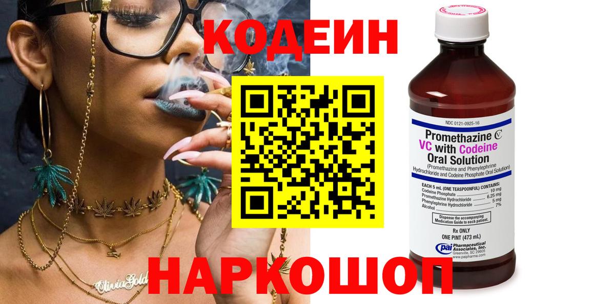 Кодеин напиток Lean (лин) Тихвин