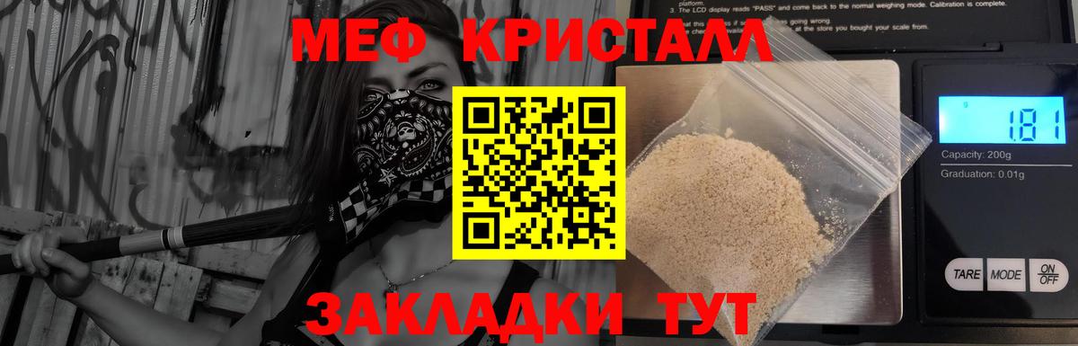 МЕФ кристаллы Тихвин